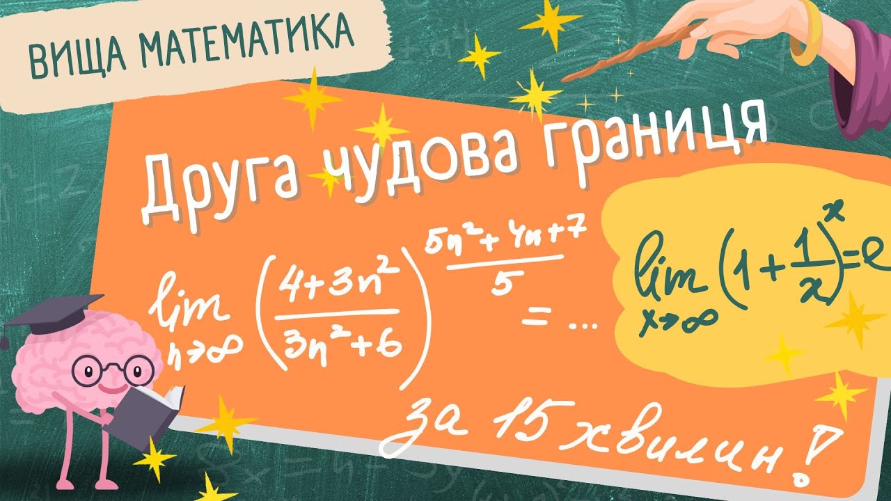 Зрозумій ДРУГУ ЧУДОВУ ГРАНИЦЮ за 15 хвилин!