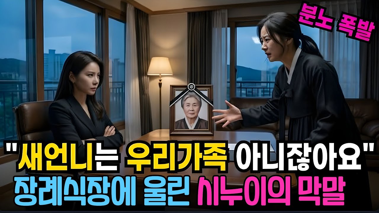 충격! 어머니 유언장, 친딸 아닌 며느리에게 전 재산을? 숨겨진 진실은?