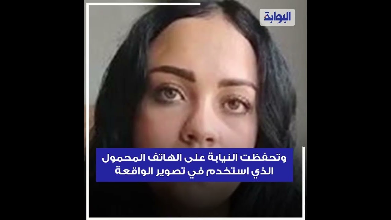 النيابة العامة تتسلم تحريات واقعة 