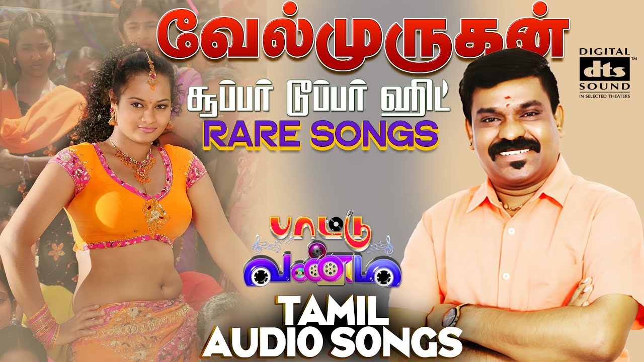 💥வேல்முருகன் சூப்பர் ஹிட் பாடல்கள் | 💥Highest Quality Audio Songs 🎵🎵🎵🎵 #spb #tamilsong #song #love