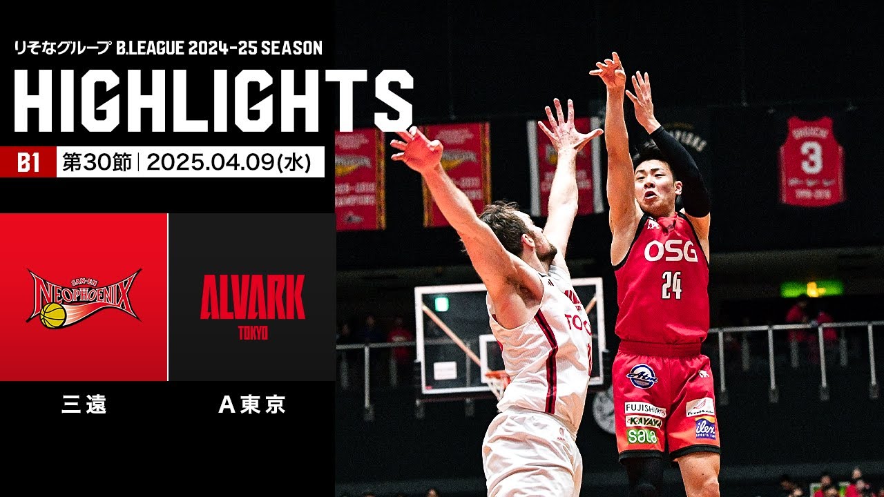 【ハイライト】三遠ネオフェニックスvsアルバルク東京｜B1 第30節｜04.09.2025 プロバスケ (Bリーグ)