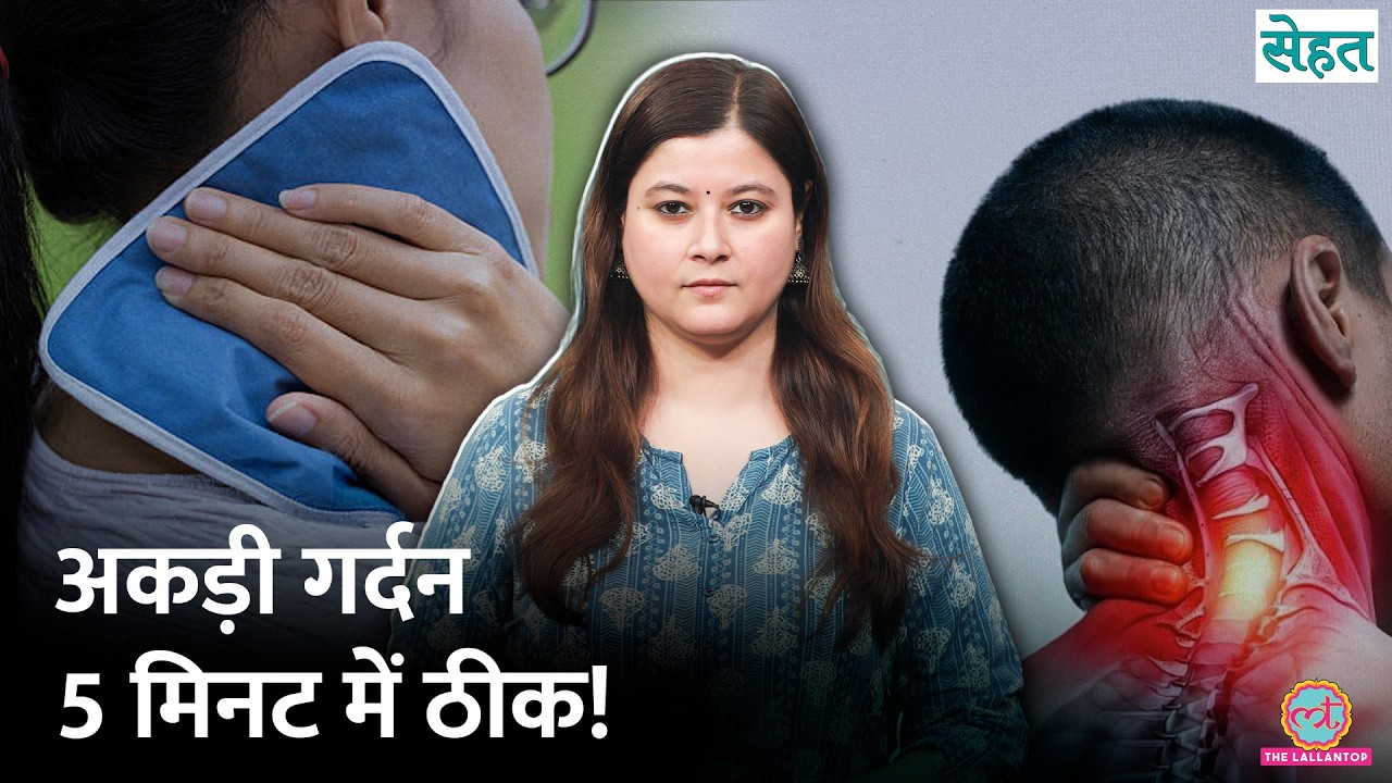 Stiff Neck, Neck Pain से परेशान? डॉक्टर से जानिए इसका 100% इलाज | Sehat Ep. 1319
