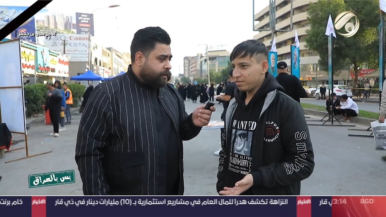 بس بالعراق مع سجاد الشاعر - زائر: انا استوني غسلت الكلى ورايح لزيارة الامام الكاظم (ع) | 2024/2/4