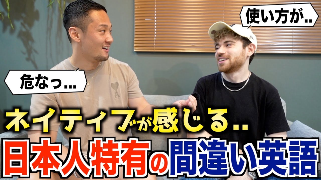 【衝撃】日本大好きネイティブに日本人の9割がする英語の危険な間違えを聞いみたら要注意すぎた