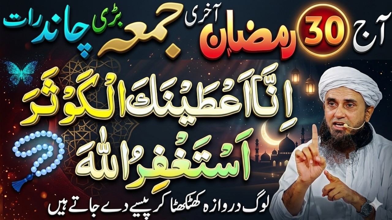 Alvida Mahe Ramzan 😢 | Last Jumma Of Ramzan | Gunahon Ki Maghfirat Ka Best Wazifa 😍