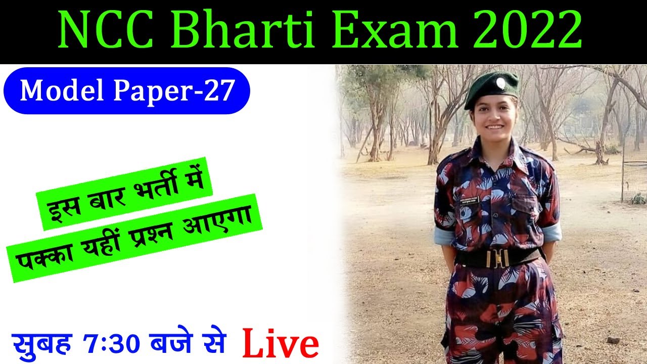 NCC Entrance Test 2022 in Hindi || NCC Bharti Live Class 2022 || NCC Bharti Exam || NCC Bharti Paper