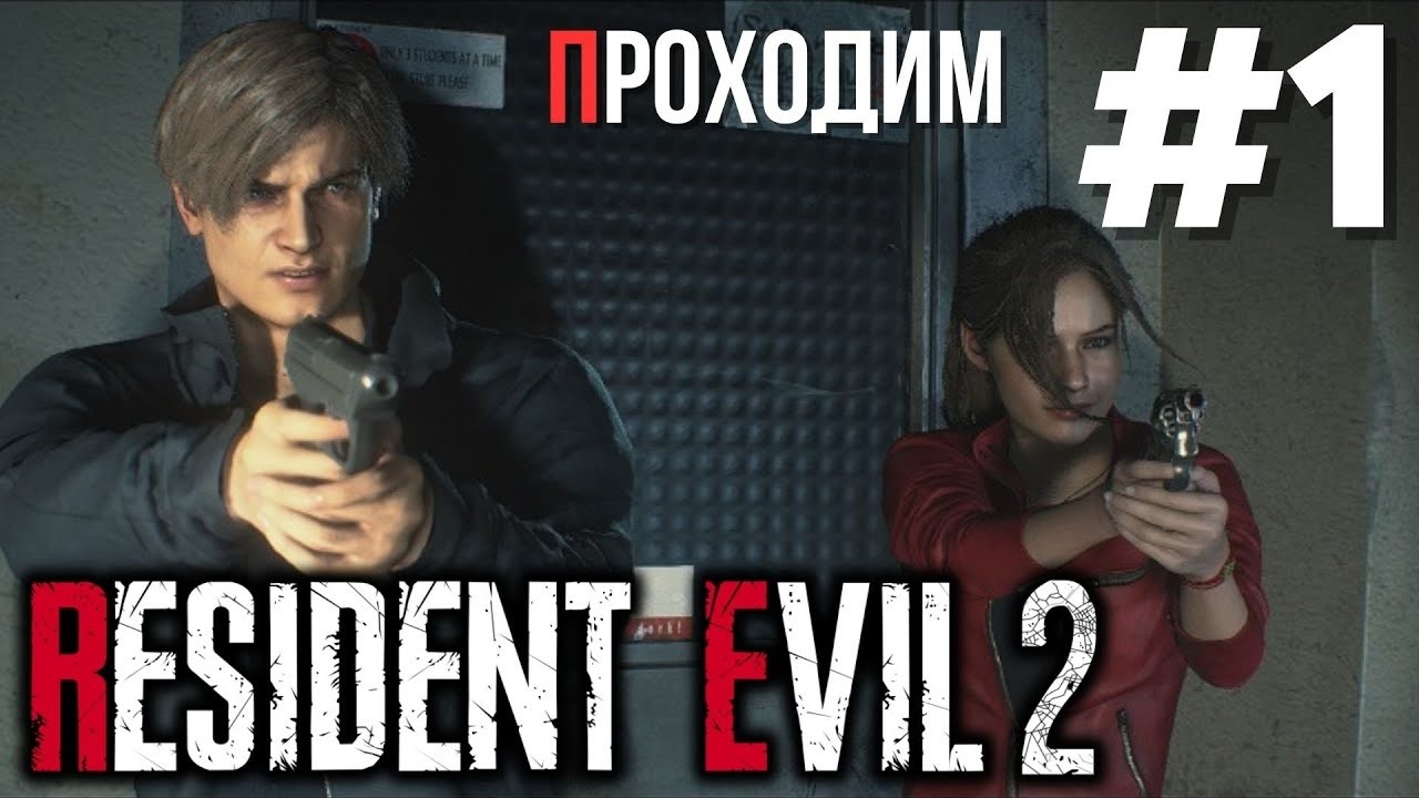 3 года каналу! Проходим Resident evil 2 по традиции.