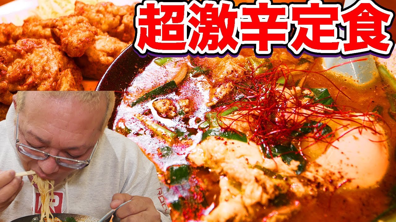 【激辛定食】キャロライナリーパー使用の定食が危険すぎる！