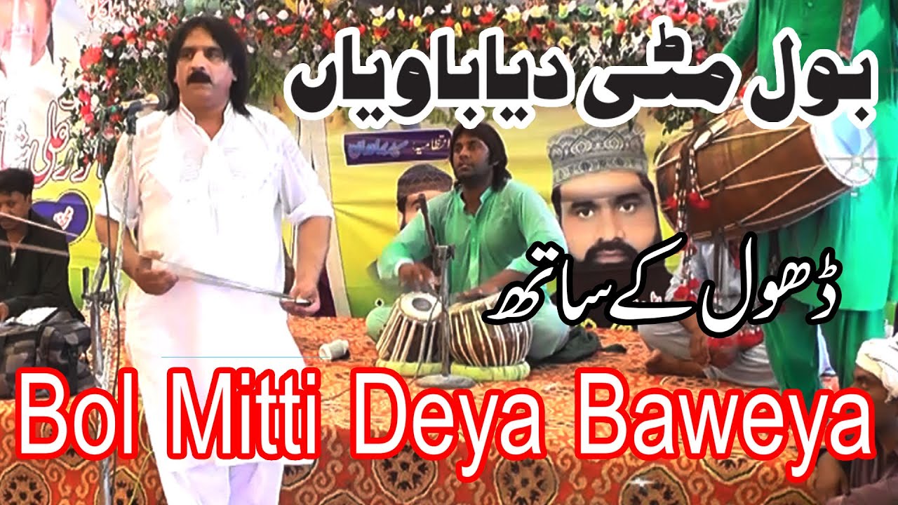 Bol Mitti Deya Baweya /  Yousaf Tedi  / یوسف ٹیڈی   /  Punjabi Folk Song  / बोल मिट्टी दिया बावेया
