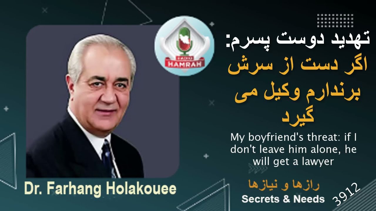 تهدید دوست پسرم: اگر دست ازسرش برندارم وکیل می گیرد