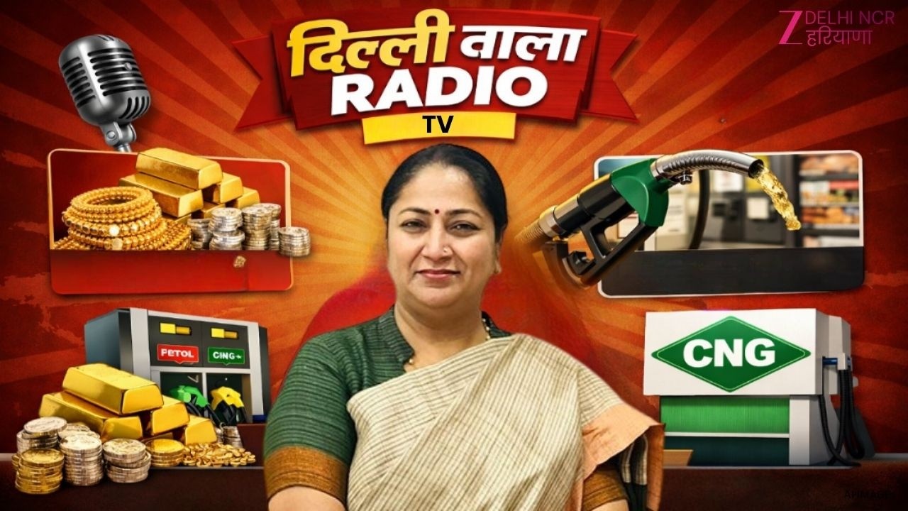 Delhi Wala Radio TV Live: सोना -चांदी से लेकर सभी खबरे आपके लिए | Zee dnh |Job Apply | Delhi Latest