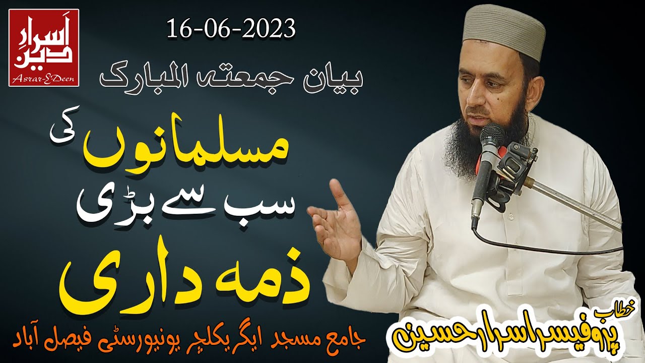 Musalmanon Ki Sub Se Bari Zemedari || Friday Bayan UAF 16-06-2023 || Professor Asrar Hussain