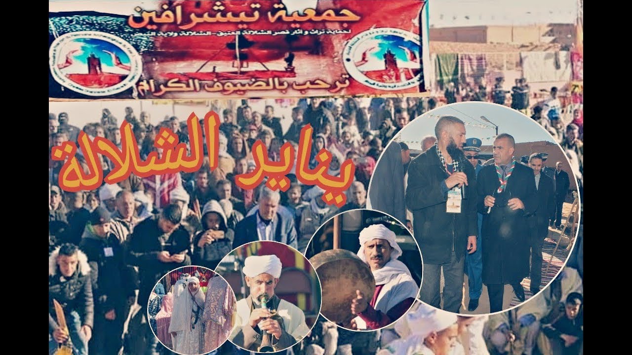 إختتام الأسبوع الثقافي الأمازيغي 2019 بالشلالة ولاية البيض