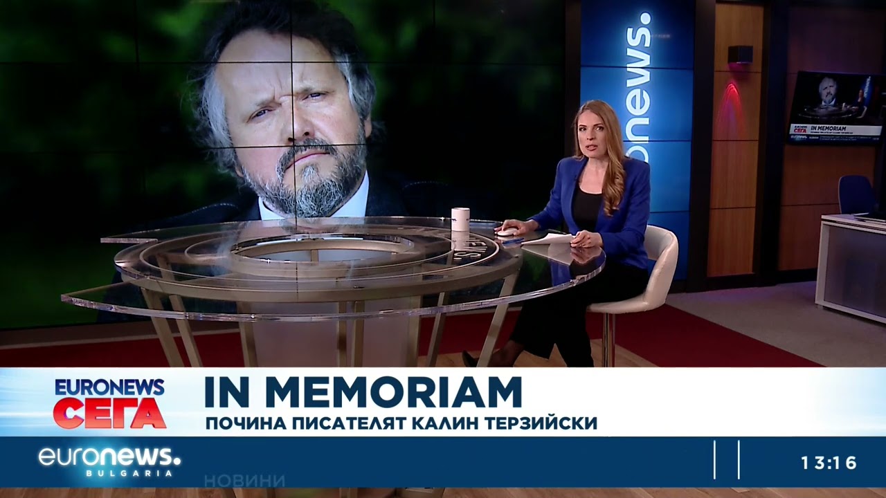 Почина писателят Калин Терзийски