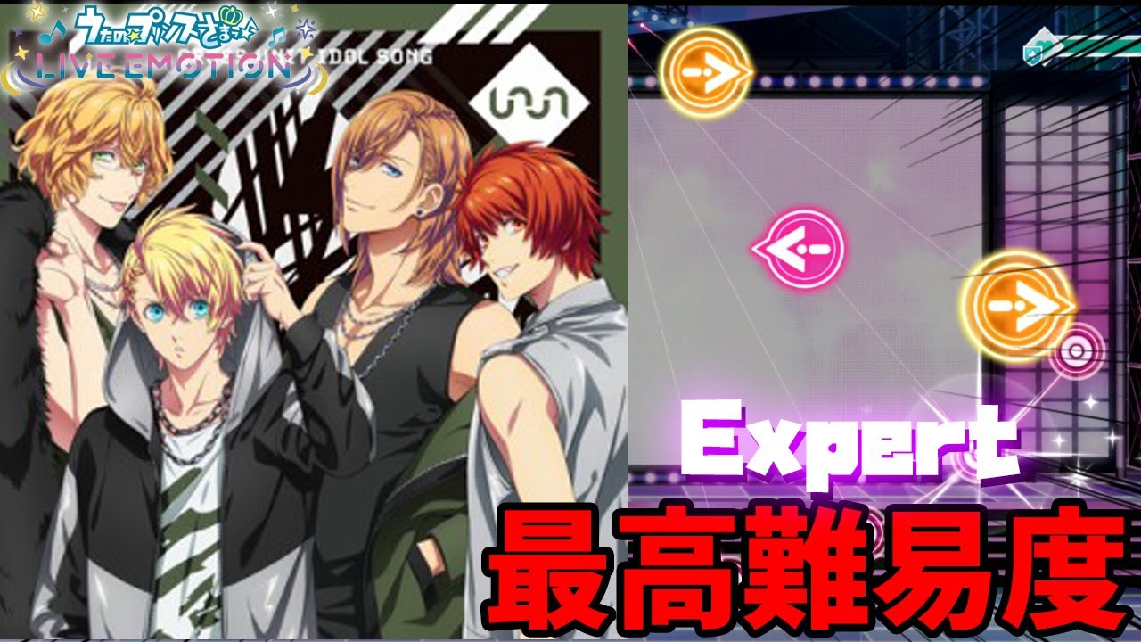 【ライエモ】ダンスが特徴的なUUUUを最高難易度Advancedで遊んだら笑いが止まらんｗｗｗ【うたの☆プリンスさまっ♪ LIVE EMOTION】