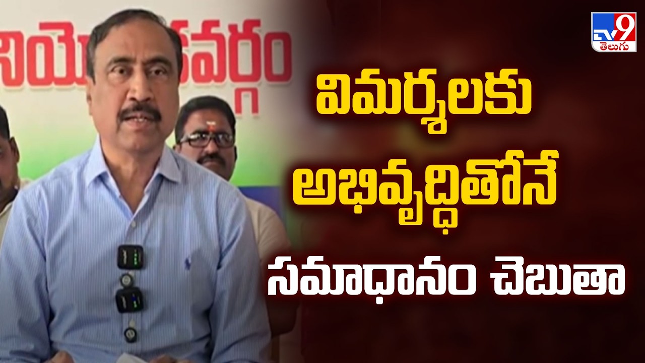 Jagtial MLA Sanjay Kumar Key Comments | విమర్శలకు అభివృద్ధితోనే సమాధానం చెబుతా - TV9