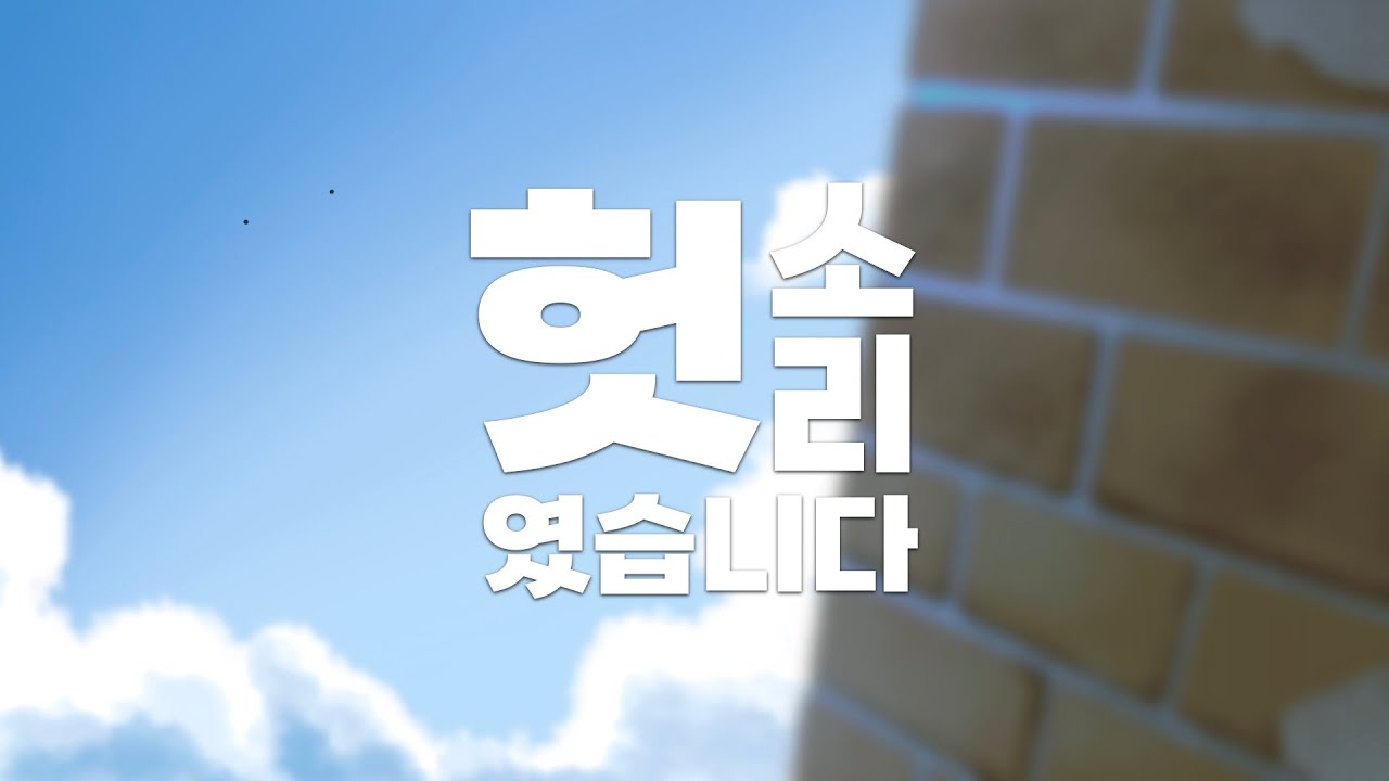 【New 유니!!】 헛소리였습니다 (UNI SynthV 2 재조교 Ver.)