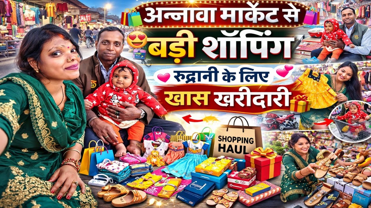 Annawa Market Shopping Vlog | Muniya Balwant Singh Vlogs | Rudrani Ke Kapde Shopping #vlog #newvlog 
