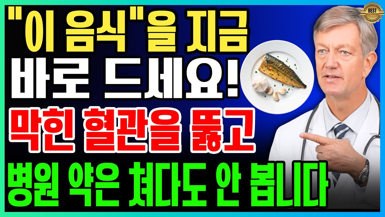 뇌출혈을 완전히 예방하는 방법, 식탁 위의 이 세 가지 간단한 음식이면 충분합니다!ㅣ뇌졸중ㅣ혈전 예방ㅣ노후건강｜삶의지혜｜오디오북