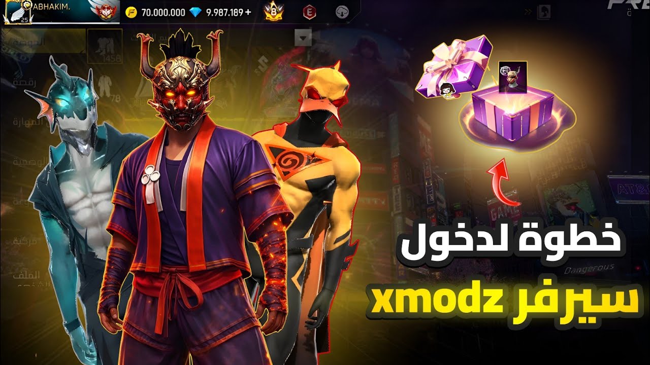 طريقة جديدة لسيرفر xmodz للتحديث الجديد 😎🔥