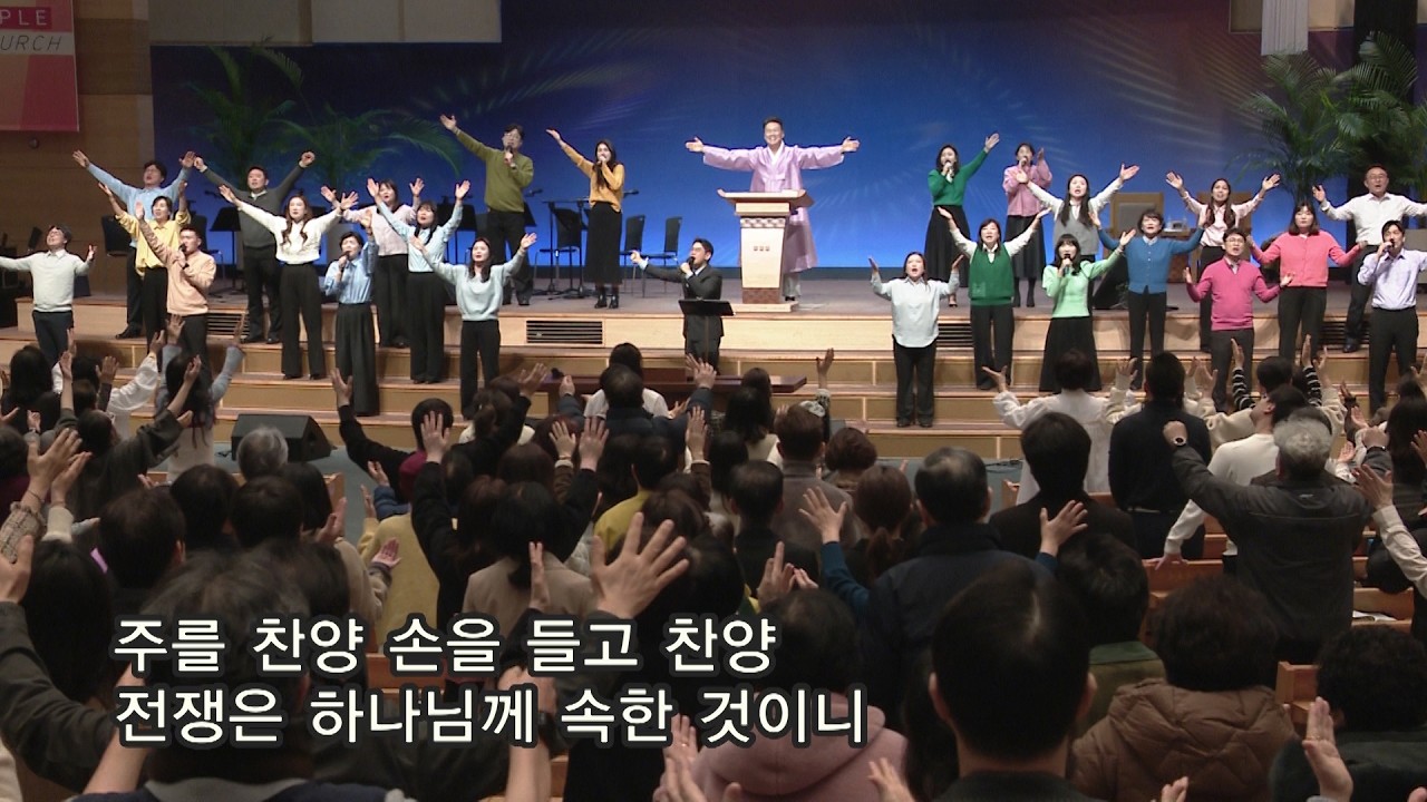 2026년 2월 15일 한소망교회 주일 예배 찬양 - 어메이징 그레이스