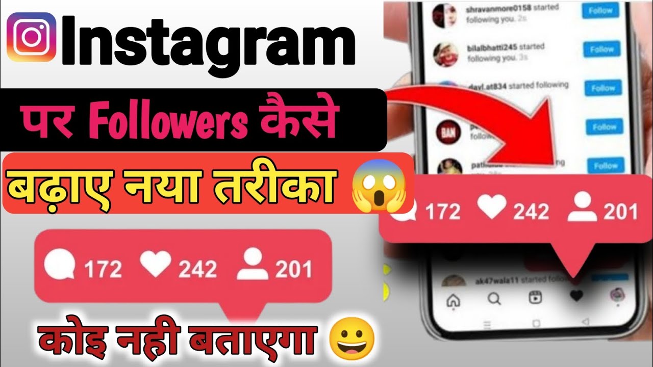 Instagram Par Followers Kaise बढ़ाए | Instagram pe followers बढ़ाने का आसान तरीका 😱 