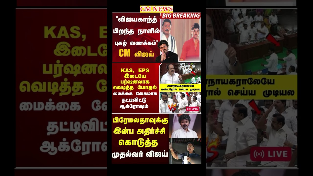 TVK Thalapathy vijay anna || #tvk#dmk#admk#congress#bjp#breakingnews#news#thalapathy#vijay#cjp