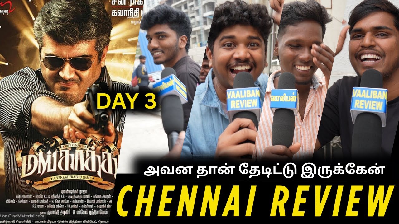 💥🥳 அவன தான் தேடிட்டு இருக்கேன் | Mankatha Re release Public Review Mankatha Review | Mankatha Movie