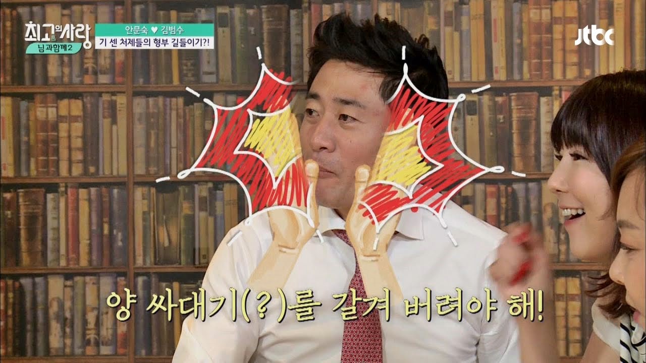 사위에게 '양싸대기' 선물! 김범수, 조심해야겠네~ 님과함께2 6회