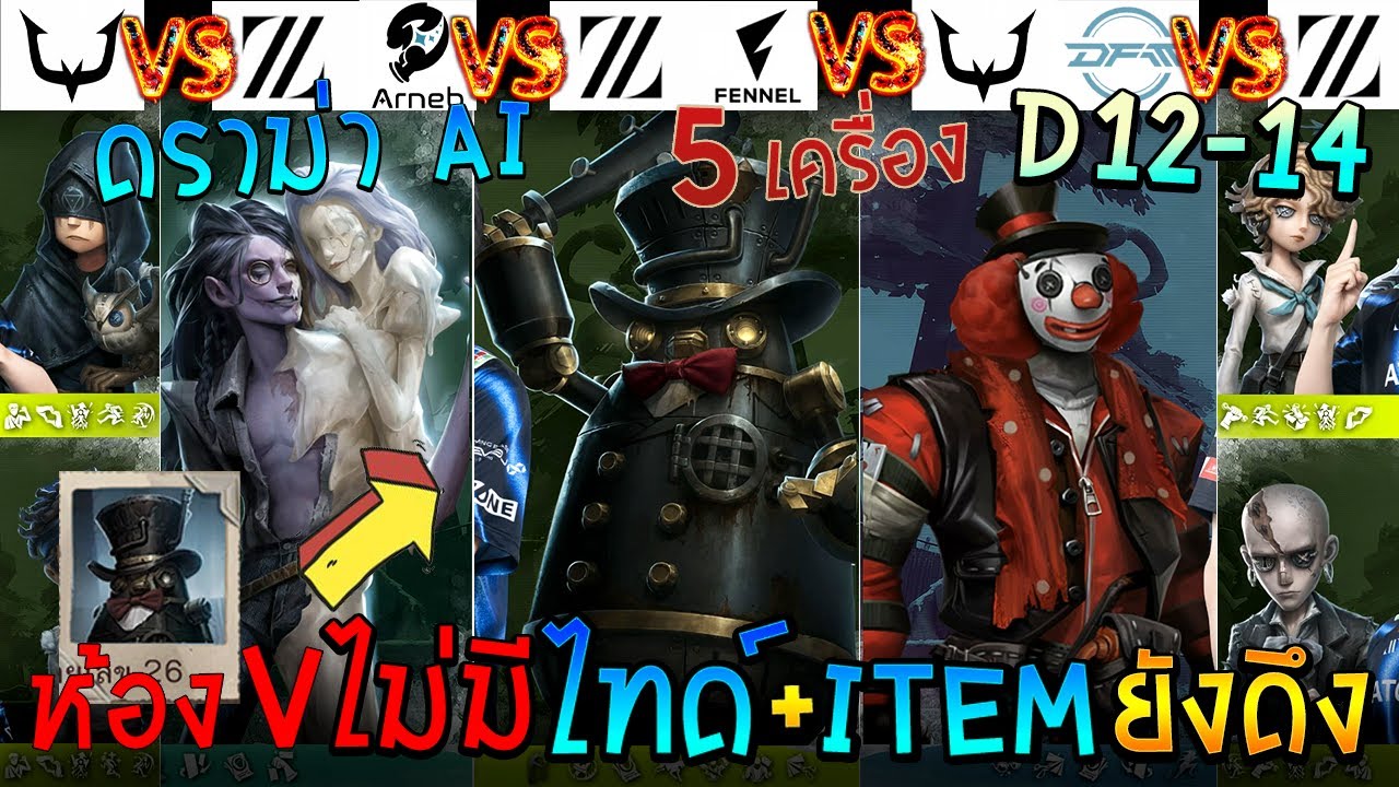 การแข่งลีกญี่ปุ่น D12-D14【🎌IJL ฤดูร้อนปี 2025🏯】IdentityV