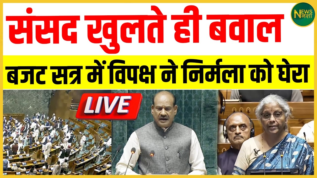 RajyaSabha में पहले ही मिनट बवाल, चेयर पर बैठे CP Radhakrishnan हुए हैरान! | NewsNasha