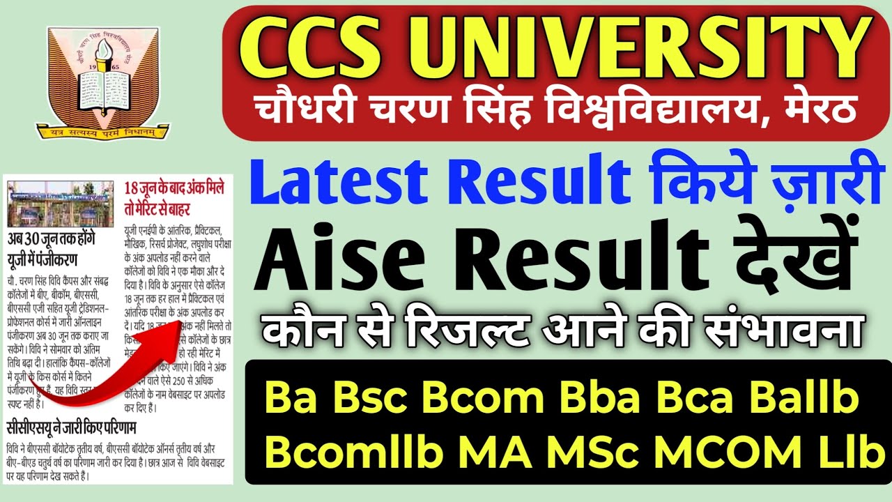 CCSU Latest Result Update 📢 BA, BSc, BCom Result Date Confirm?