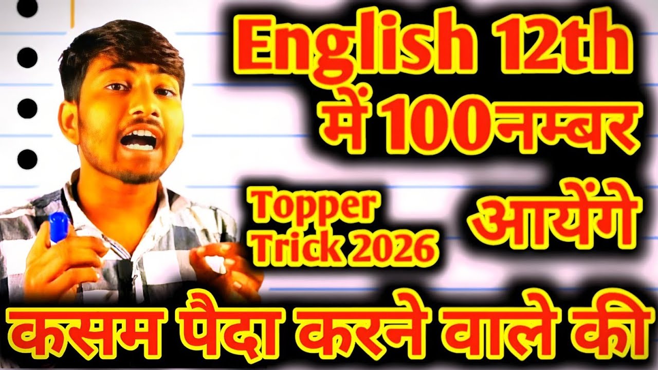 Class12English #UPBoardExam2026 #12thEnglishMarathon