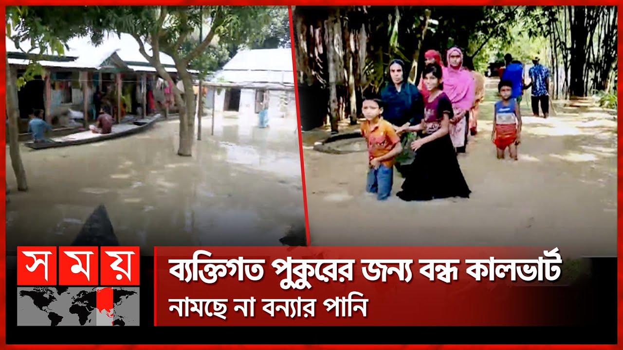 ময়মনসিংহের নিচু এলাকা ও ফসল পানির নিচে | Flood Update | Flood In Mymensingh | Netrokona | Somoy TV