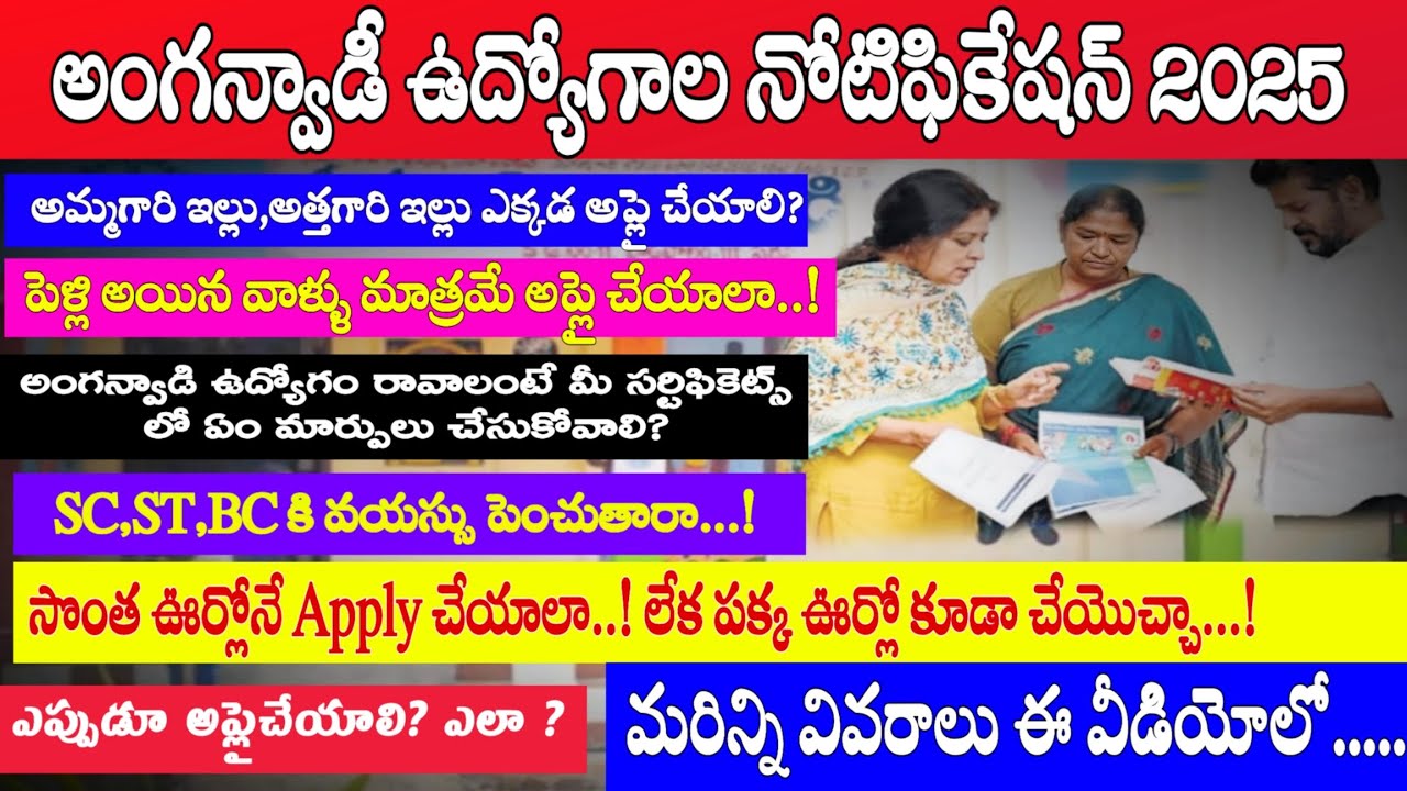 💥Anganwadi Notification 2025 Doubts|మీకు ఏ అనుమానాలు ఉన్న ఈ వీడియో లో తీరుతాయి.#anganwadi #govtjobs