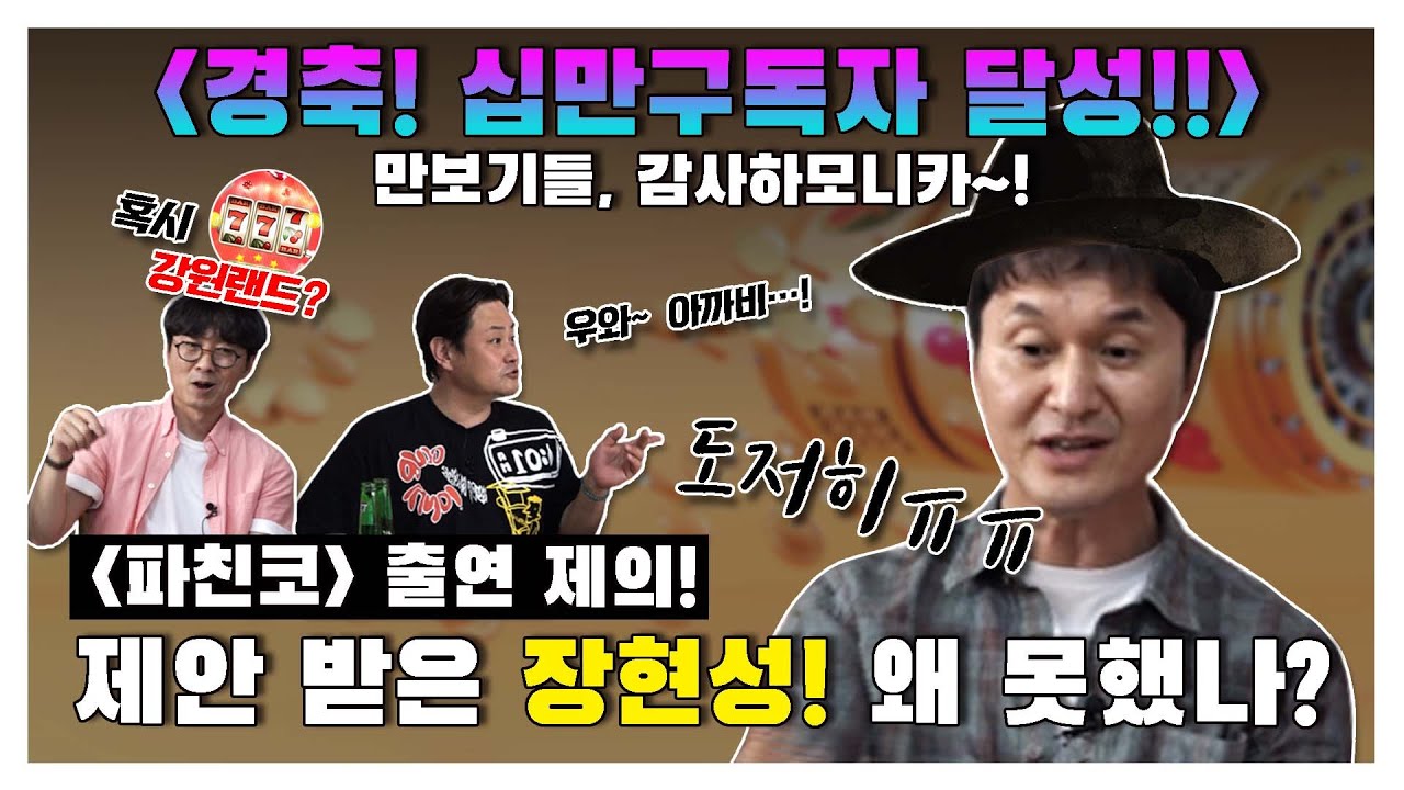 &lsquo;파친코&rsquo; 출연 제안 받은 장현성! 왜 못했나? [김장장TV 이십세기들 ep.96]
