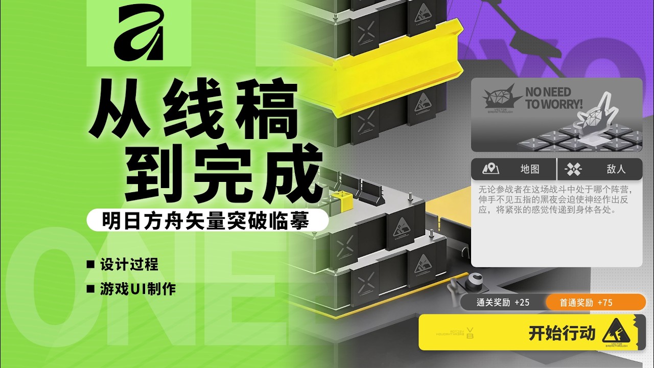 《矢量突破》我真的用矢量做了一遍｜Affinity UI 临摹