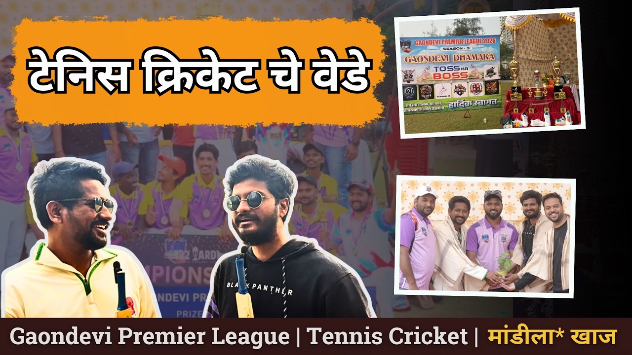 Covering Tennis Cricket | Gaondevi Premier League 2026 | GPL 2026 | Mandila Khaaj Ep 66