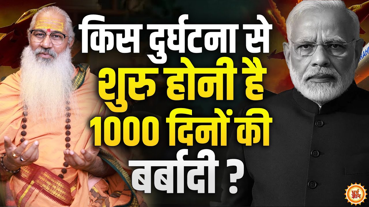 PM Modi के रहते क्या आनी है तबाही की आँधी? Swami Yo Full Interview