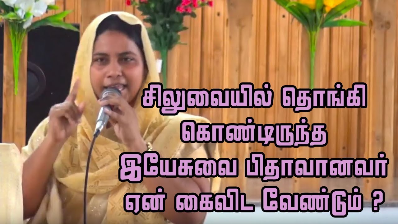 ஏன் என்னை கை விட்டீர் | Yen Ennai Kai Vitteer | Good Friday Message | GCM - Thovalai