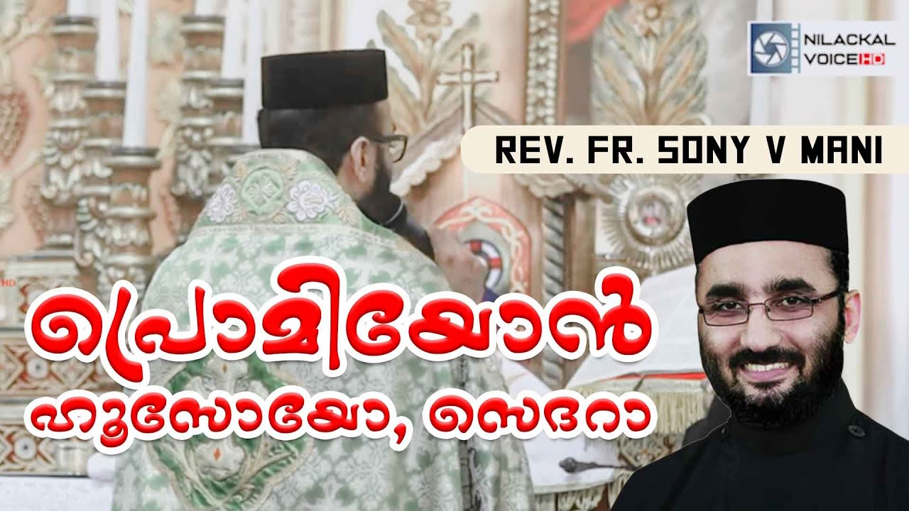 Promiyon Sedhara | Fr. Sony V Mani || Padimon St Gregorious Church || Nilackal Voice HD