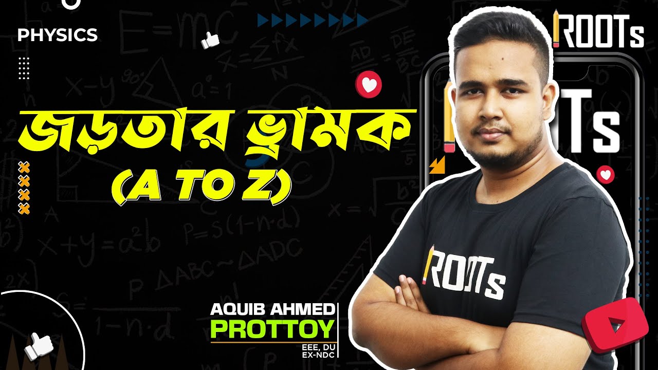 জড়তার ভ্রামক A to Z | Moment of Inertia | HSC and Admission | Aquib Ahmed Prottoy