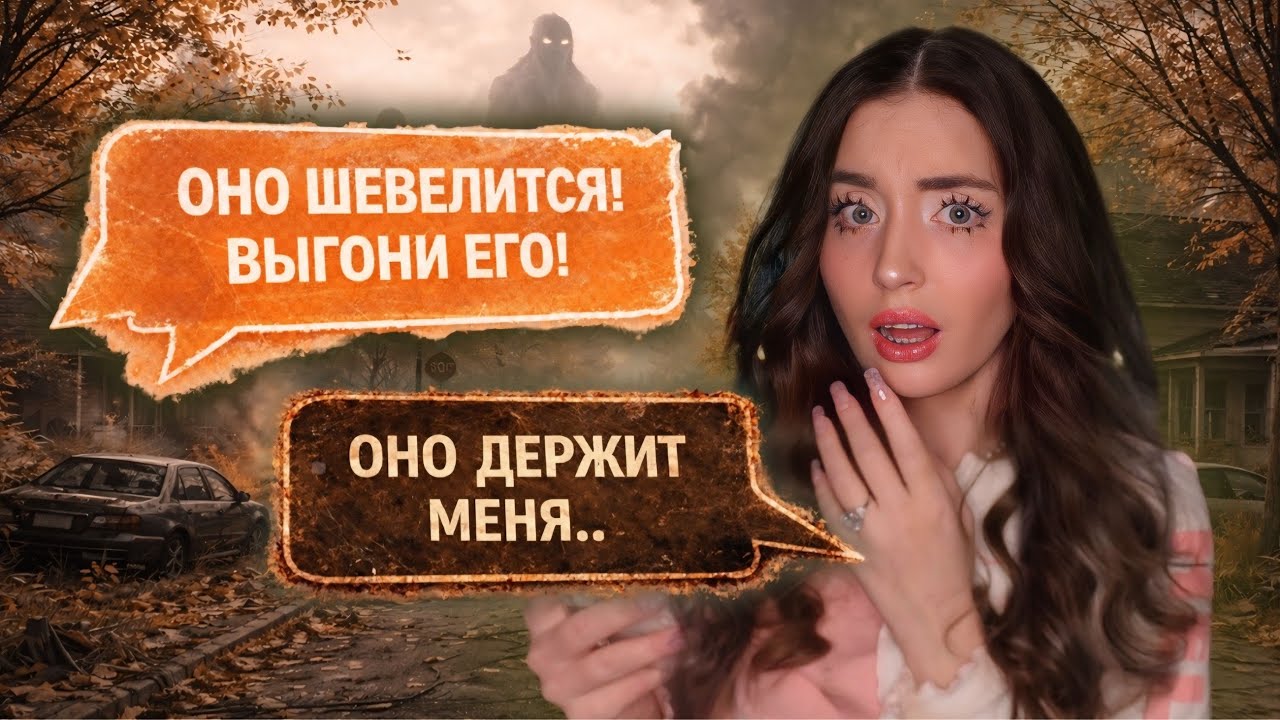 ТЁМНЫЙ ЧАТ! Оно нашло наш дом.. &rarr; ГОСТЬ 3 ГЛАВА