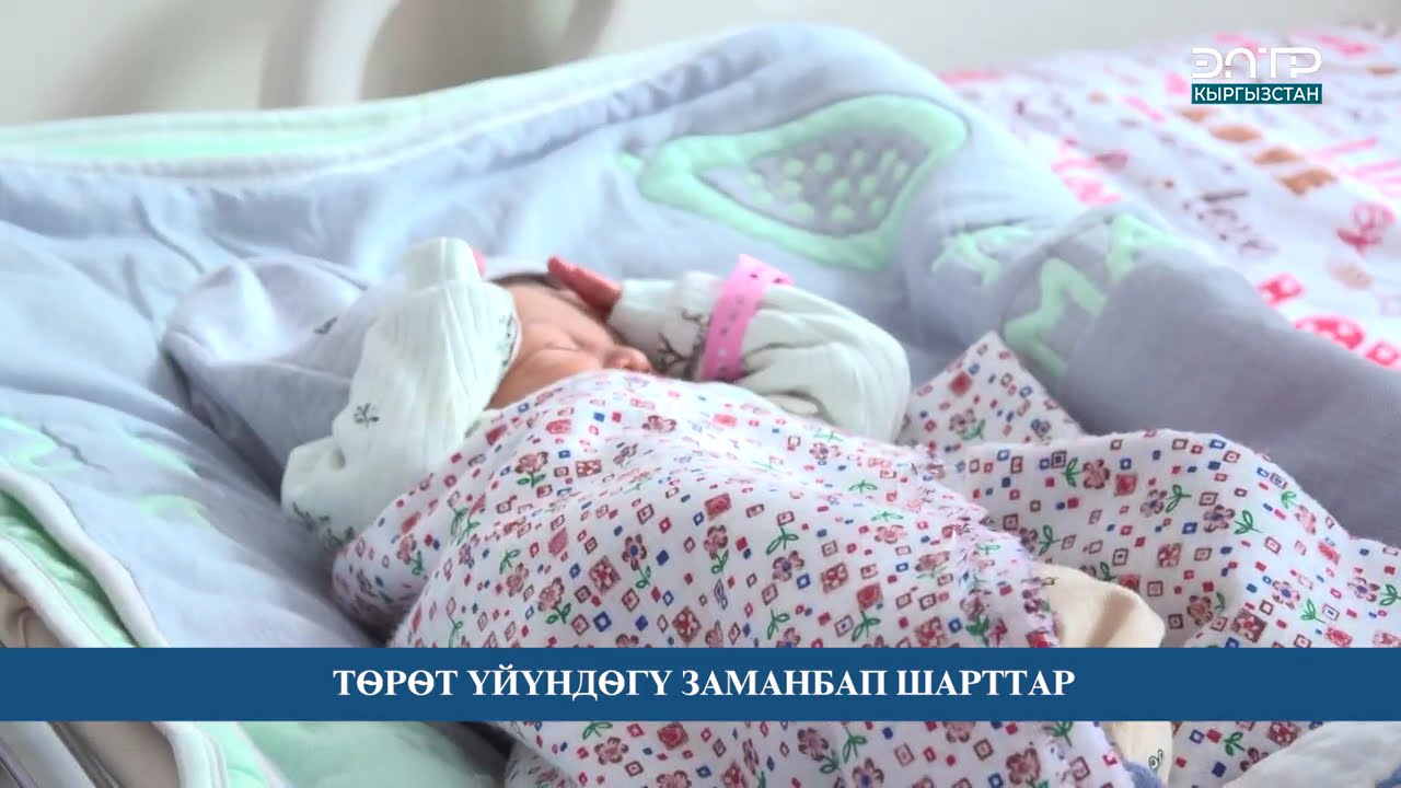 ЭМИ ДАРЫГЕРЛЕР ФОНДГО АКЧА ЧОГУЛТПАЙТ//ТӨРӨТ ҮЙҮНДӨГҮ ЗАМАНБАП ШАРТТАР