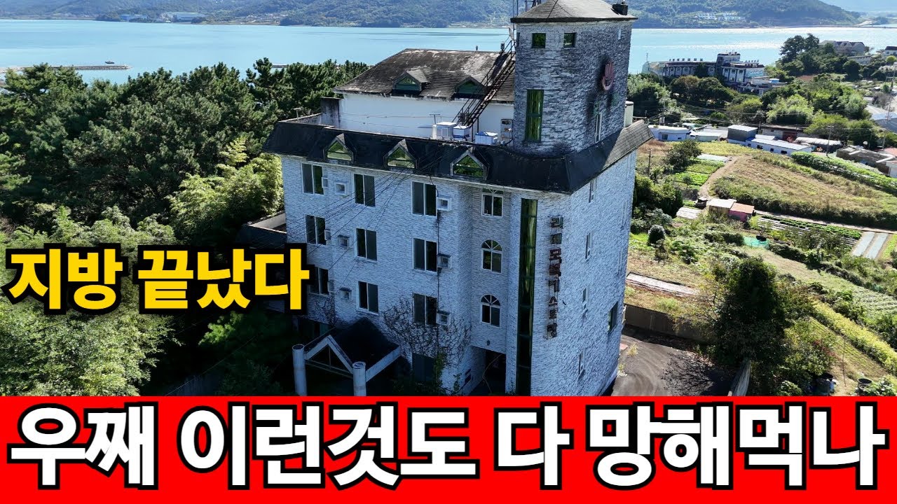 오션뷰 절경,폐업이 수두룩 | 자영업 자살행위