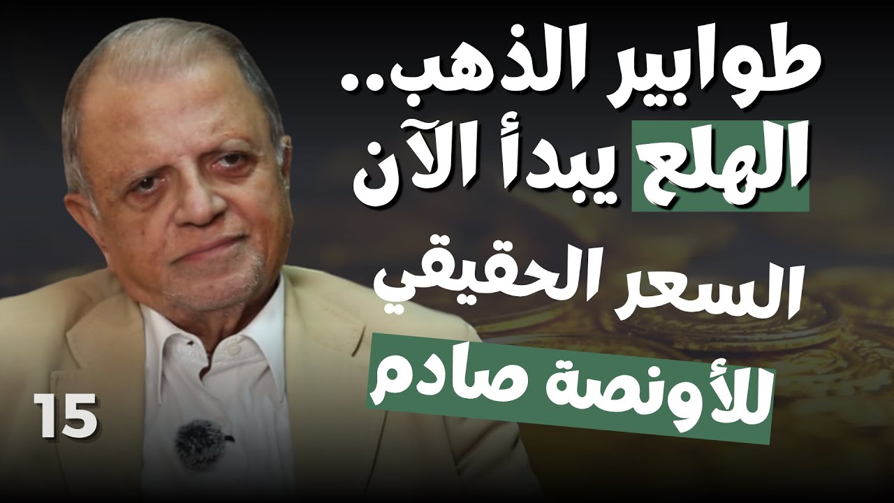 أسعار الذهب: تنبيه عاجل السعر الحقيقي للأونصة.. تراجع كبير بهذه الحال ودلالة أكبر احتياطي للسعودية