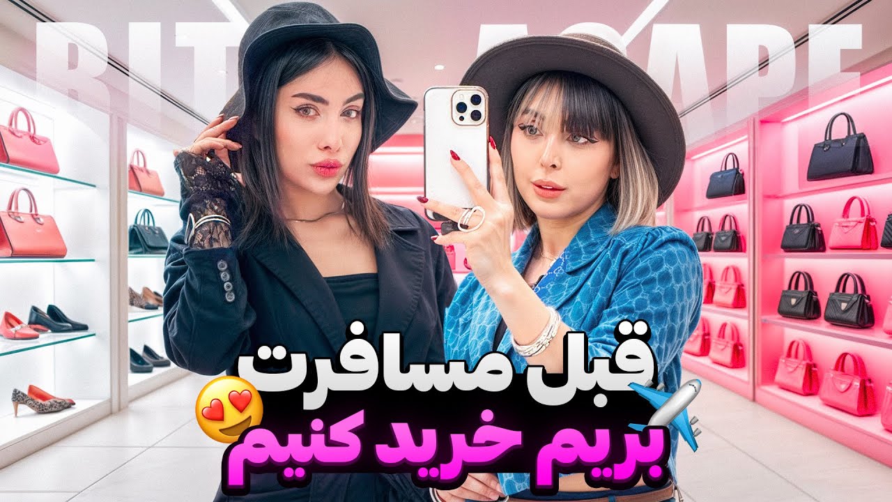 ولاگ خرید لباس تا دیر وقت بیرون بودیم😱🫣
