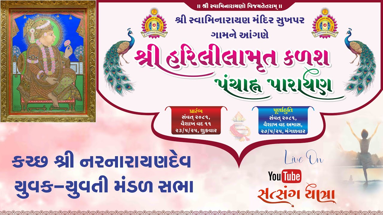Sukhapar Mandir - Shree Harililamrut Kalash - Day 2 Night