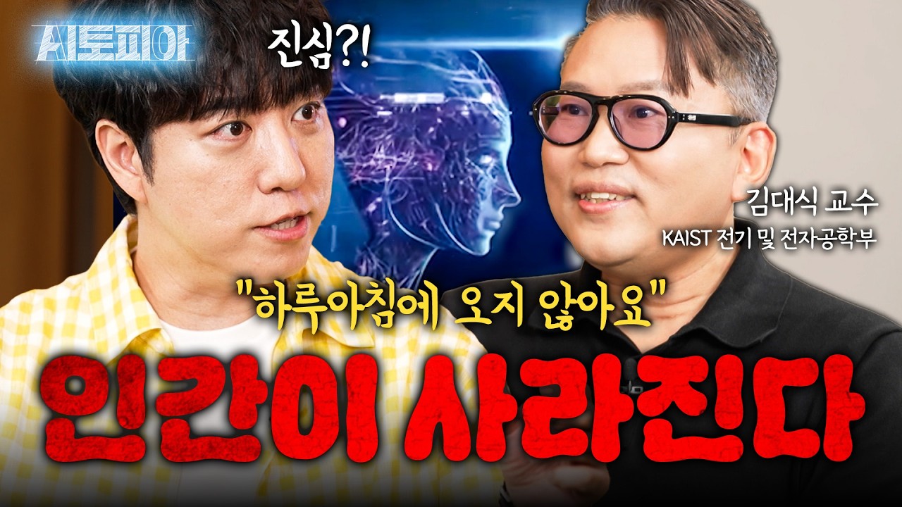 AI로 대체되고 모든 게 완벽해진 미래…인간은 사라진다? | KBS Life 20250913 방송