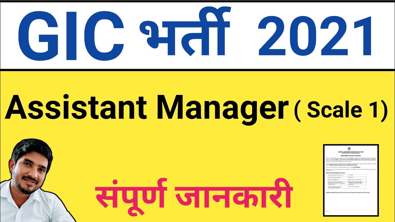 GIC assistant manager syllabus, eligibility,  salary,  selection process, exam pattern, how to apply